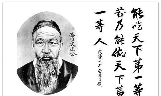 曾国藩：打落牙齿和血吞，不成功，便成仁！曾国藩被誉为“立德、立功、立言”之三不