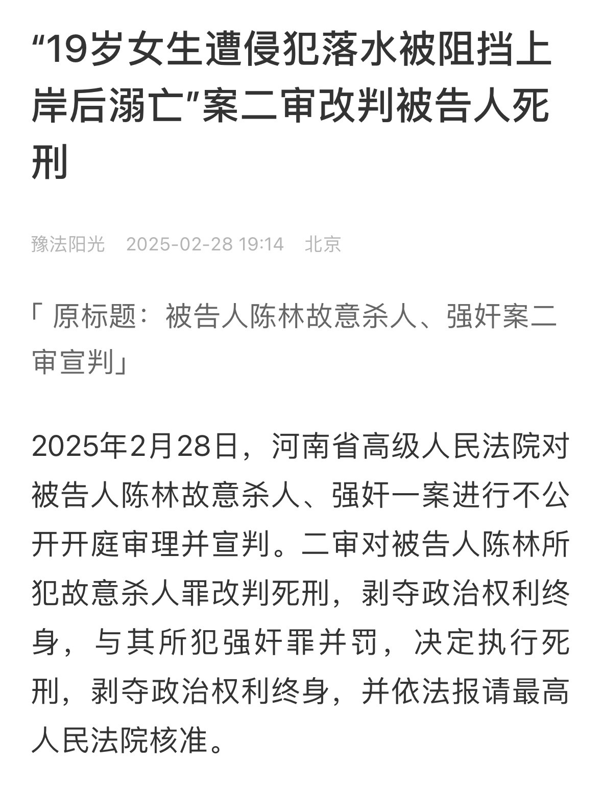 女生遭性侵溺亡凶手改判死刑这样就合理了，这种恶劣的该死啊。