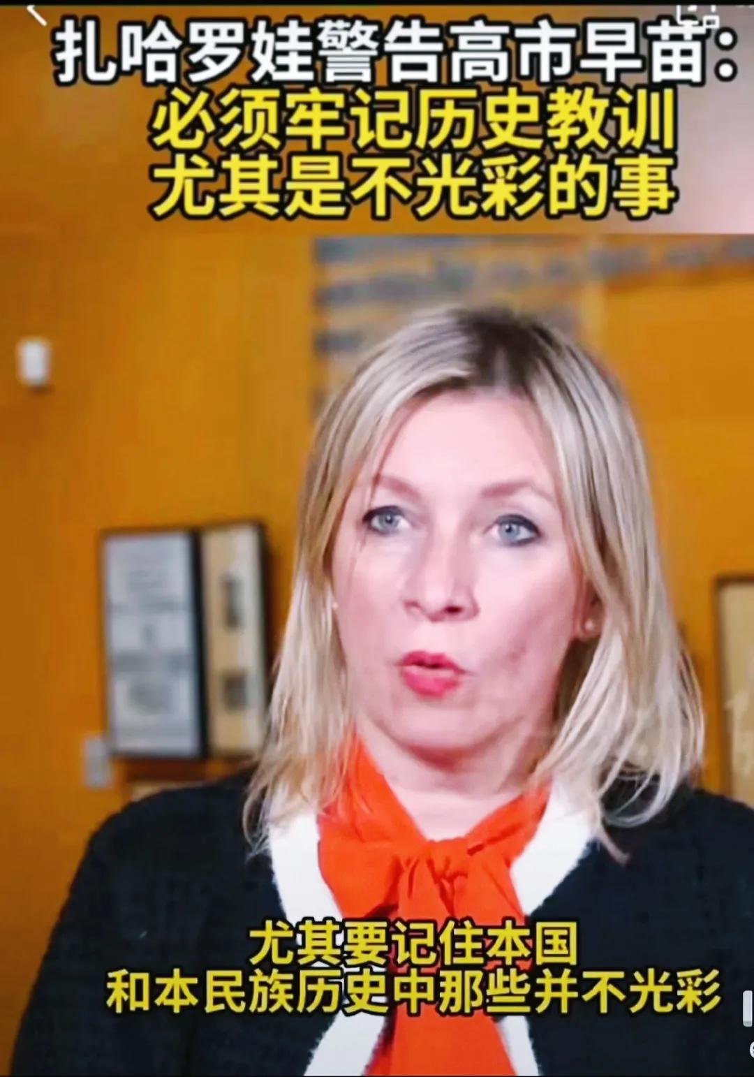 就在刚刚俄罗斯警示日本11月18日，俄罗斯外交部发言人扎哈罗娃在莫斯科接受