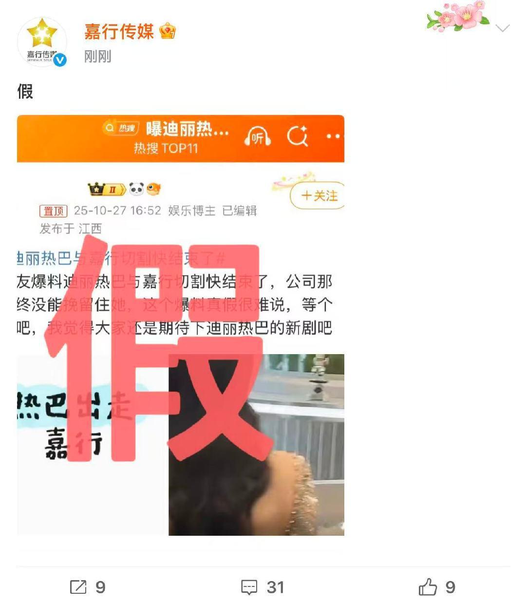 嘉行辟谣与迪丽热巴切割快结束嘉行辟谣迪丽热巴出走10月27日，辟谣曝迪丽热巴与
