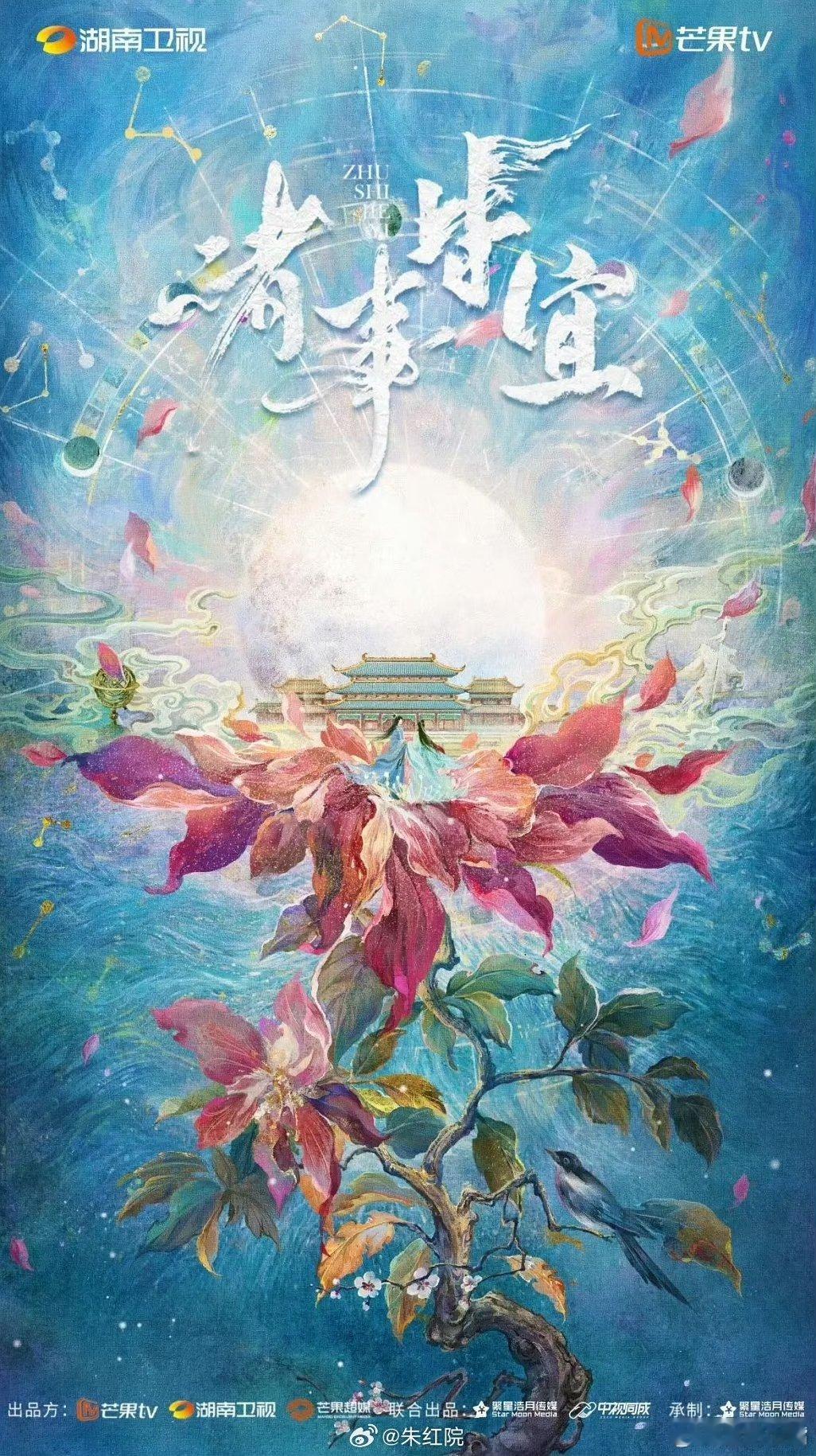 芒果TVA级古装剧《诸事皆宜》🍉领衔主演：周翊然代露娃余承恩(排名不