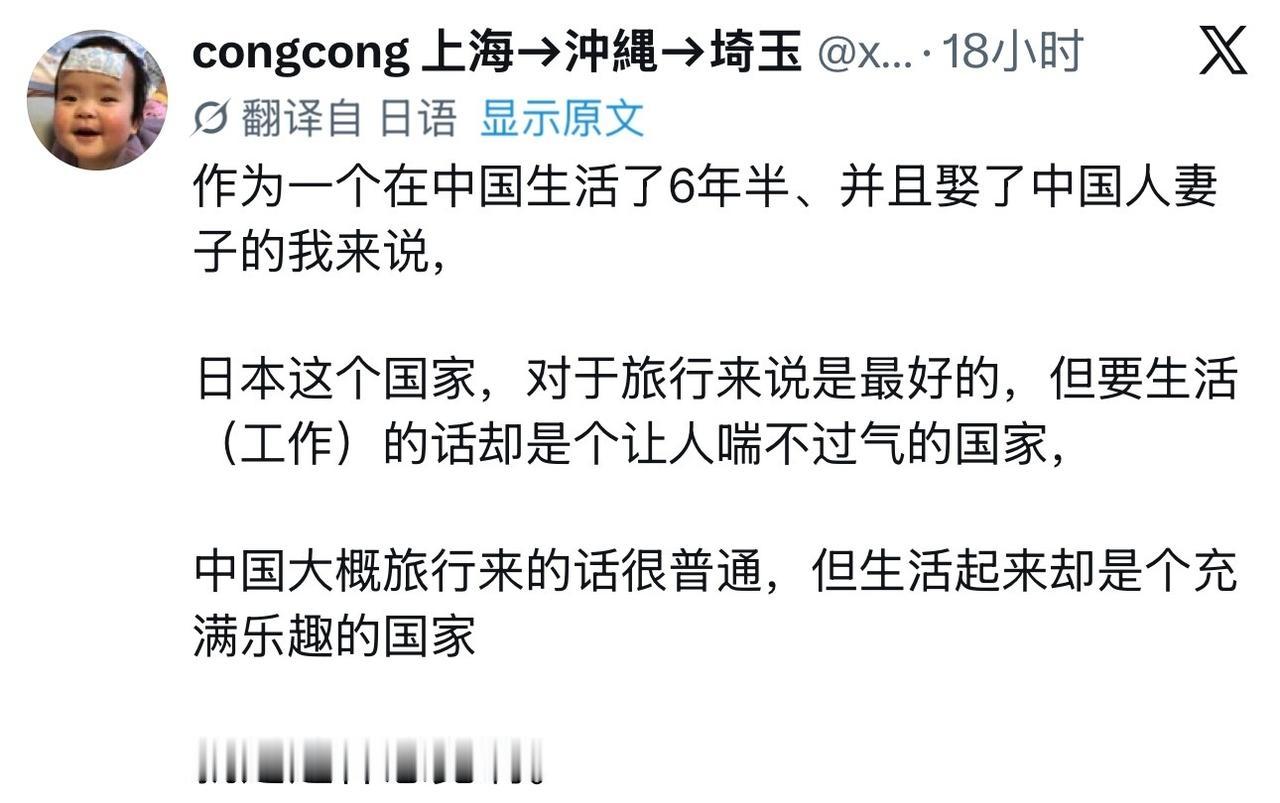 一个在中国生活了6年并娶了中国老婆的日本人在外网发推，声称日本这个国家表面看起来
