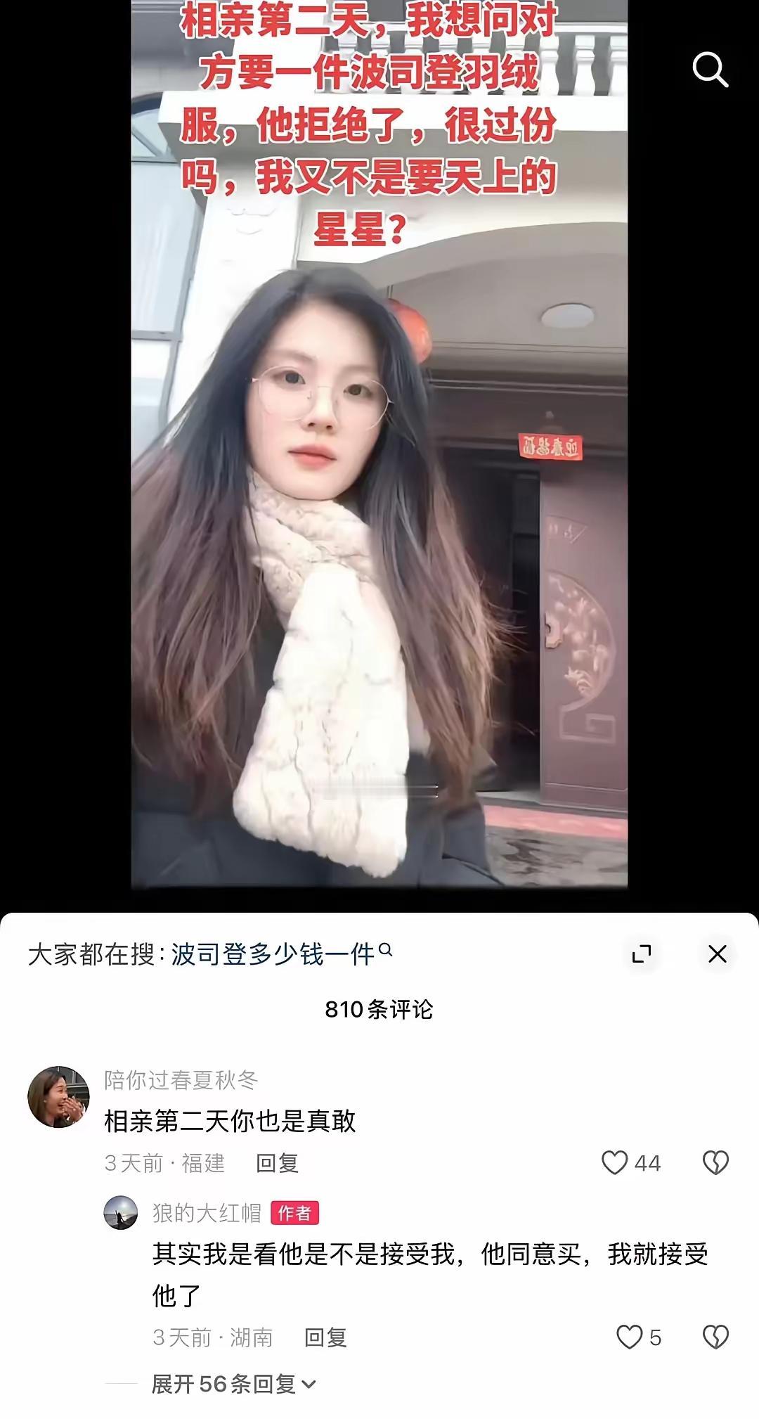 相亲第二天就向男友要羽绒服，男友带着她去某羽绒服品牌店，她挑选了一件两千多元的羽