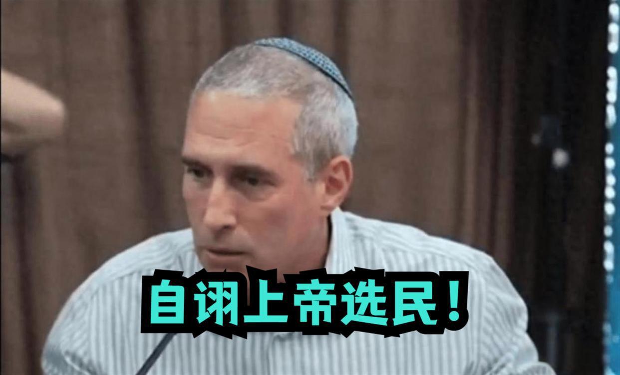 以色列利库德集团议员哈诺赫·米尔维茨基近日公然宣称“犹太民族生来高贵”，适用于所