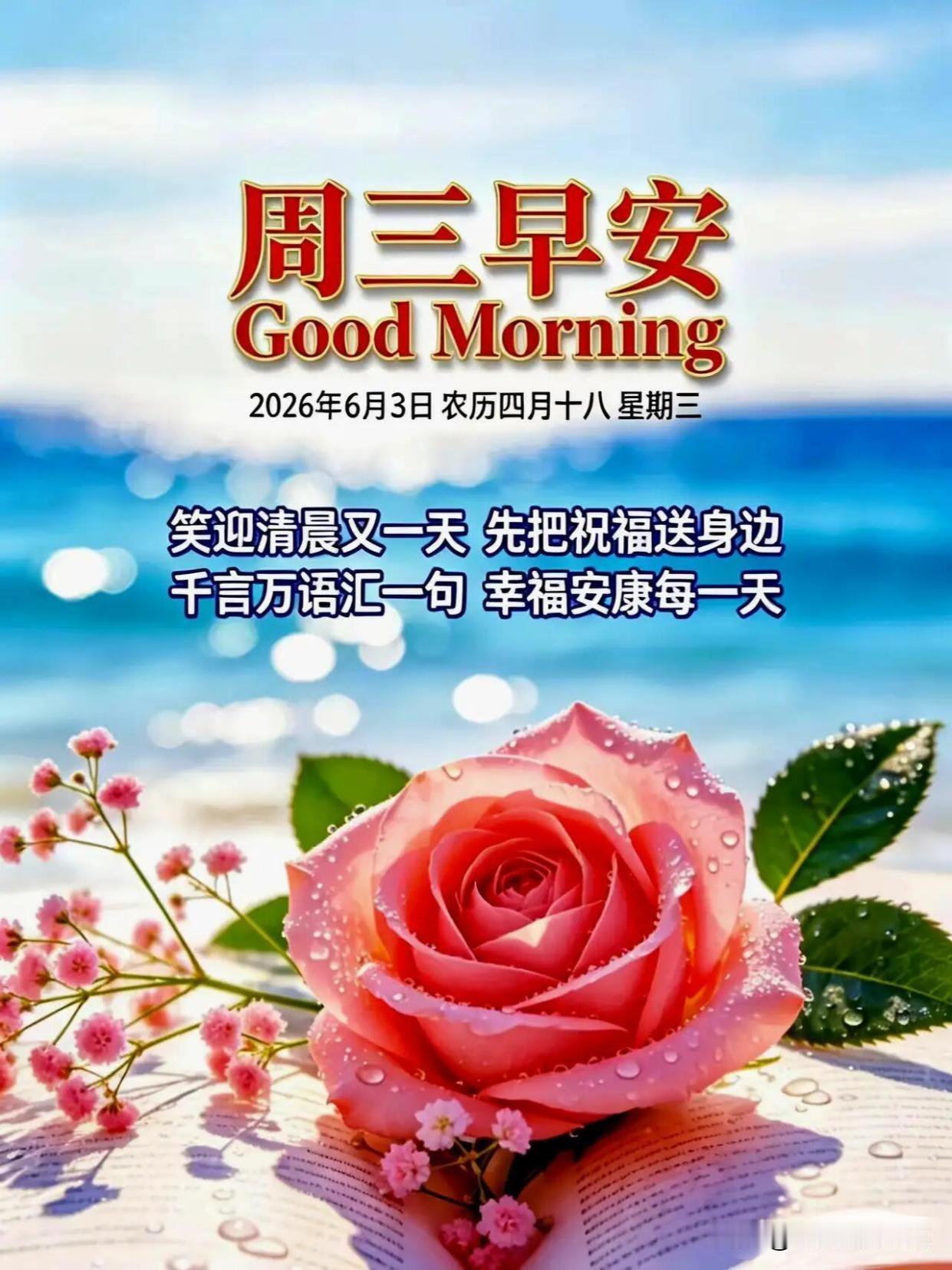 清晨温柔寄语，愿美好常伴左右清晨寄语，皆为温柔愿你岁岁平安，