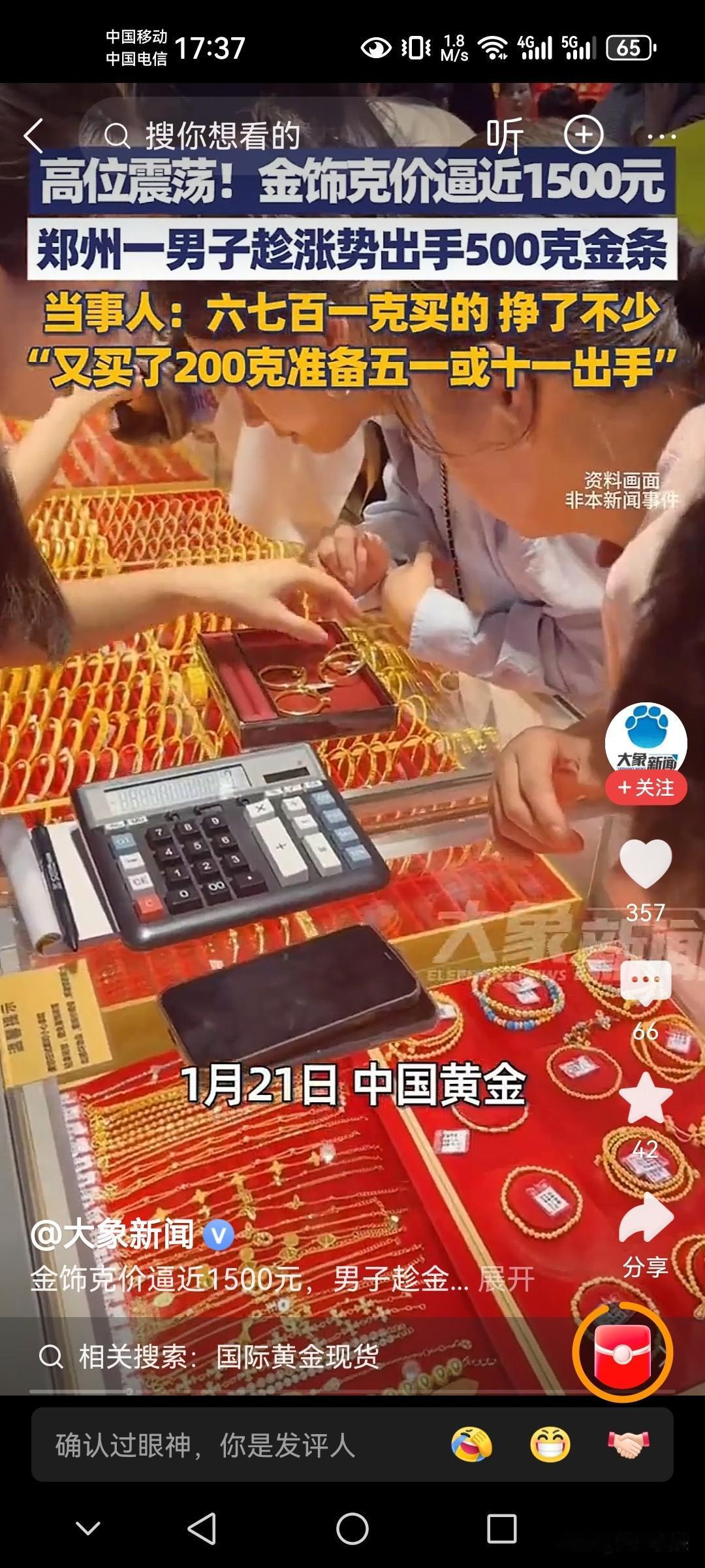 有钱人赚钱就是快呀！钱生钱，永远花不完！郑州一男子六七百一克买了500克