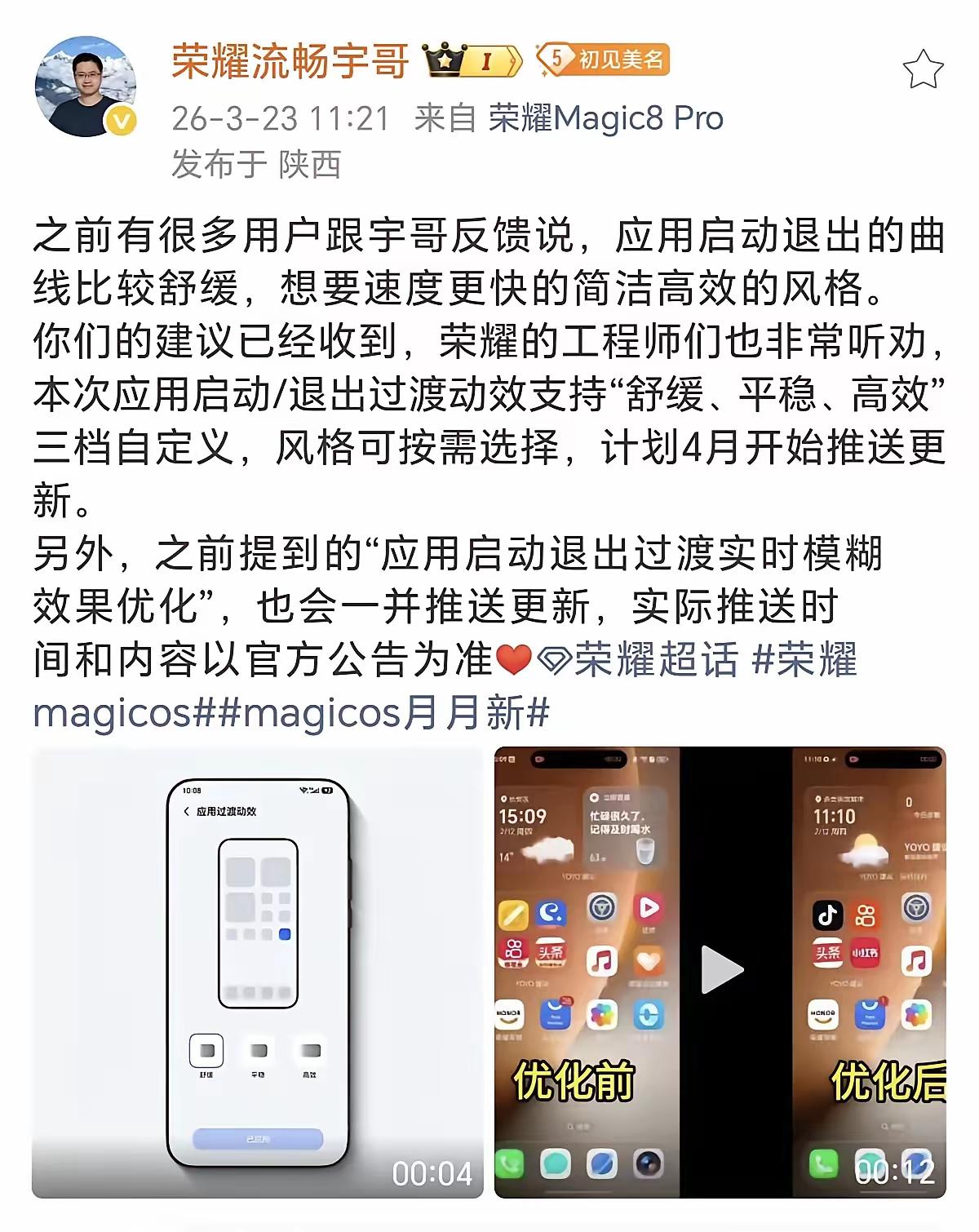 荣耀4月大更新要来了！刷到荣耀负责MagicOS"荣耀流畅宇哥"的爆料——这次居