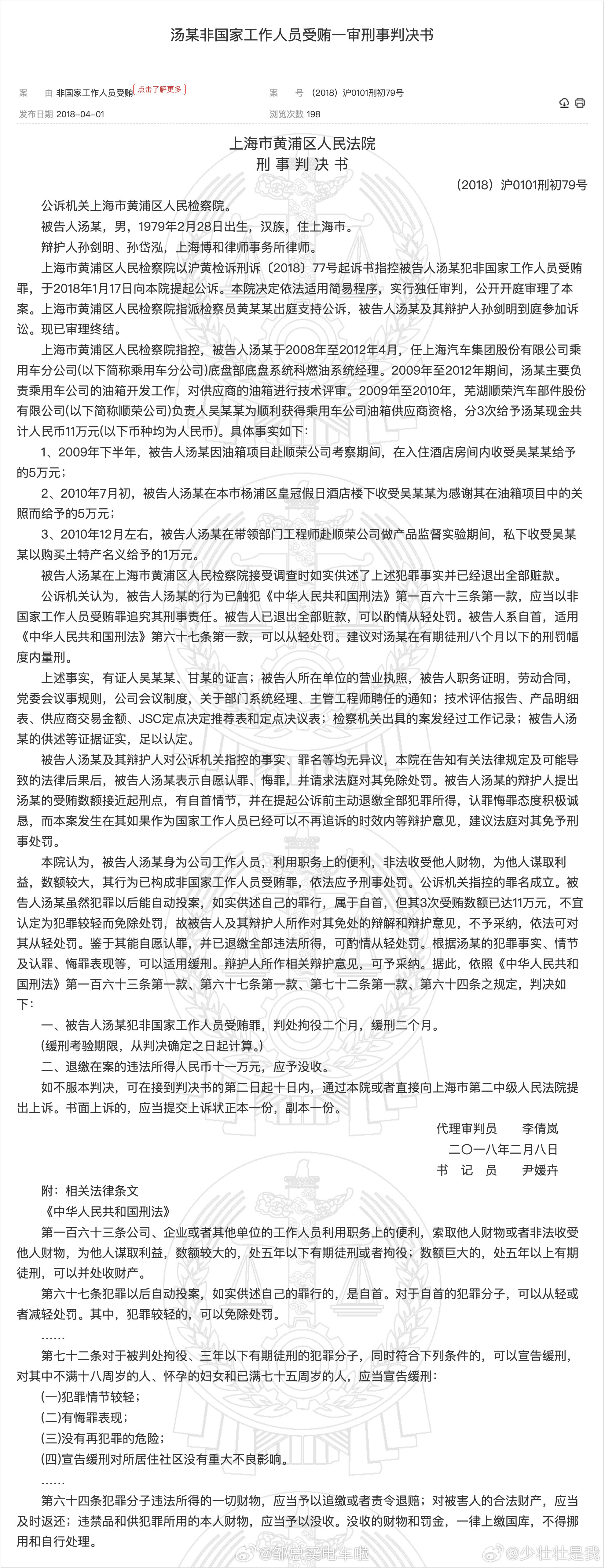 也不知道为什么，晚上群里都在传一份生效于2018年的法院刑事判决书。我给大家梳理