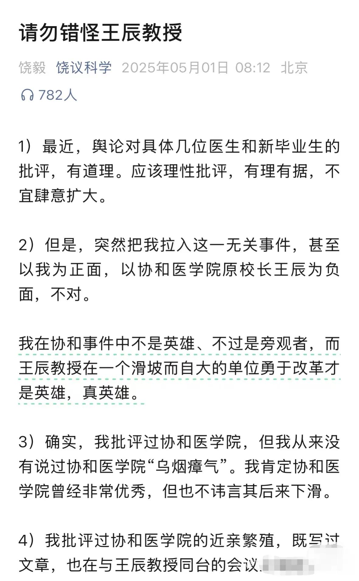 北大教授饶毅发文《请勿错怪王辰教授》，文字太长了，总结意思大致如下：1.