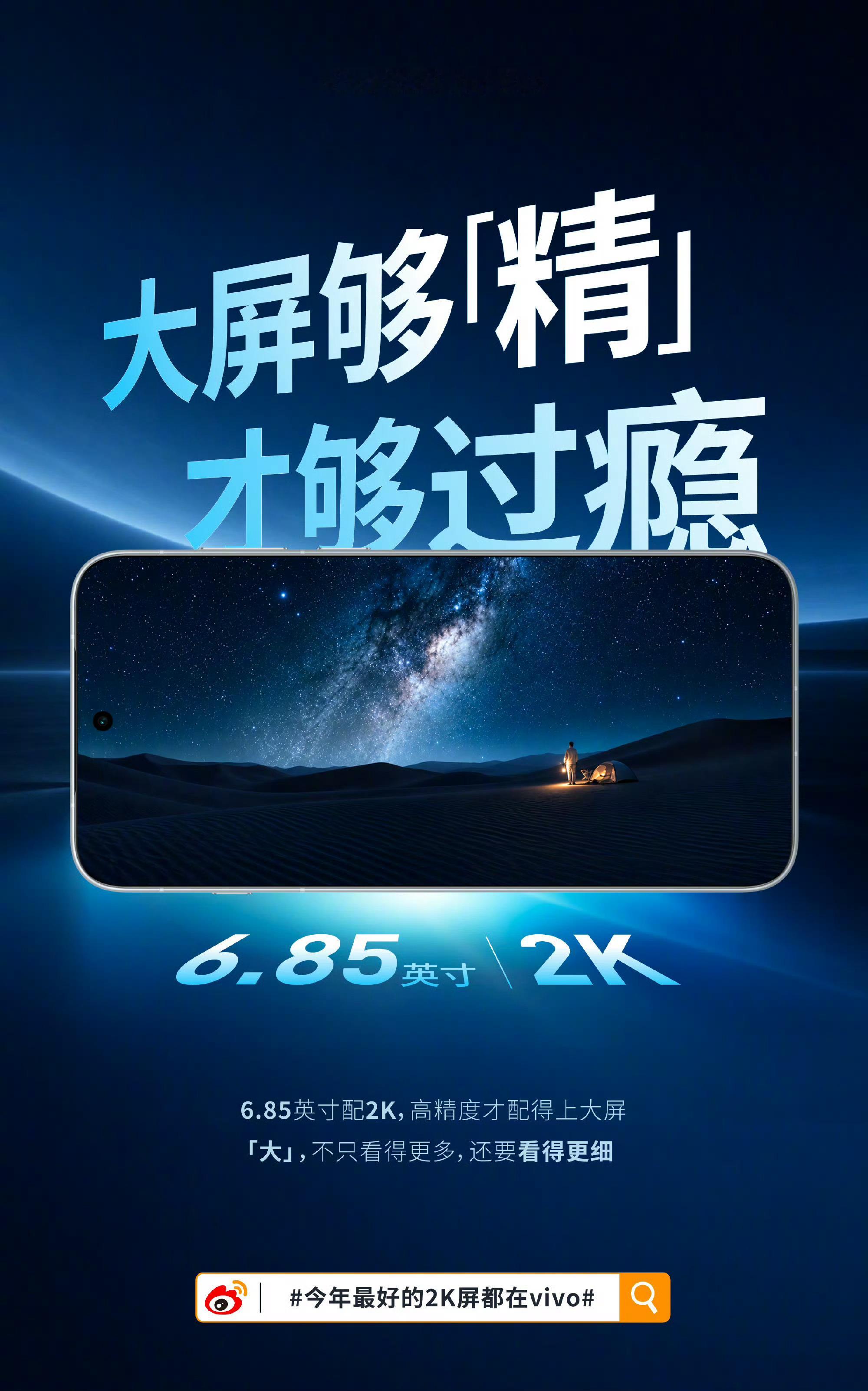 今年最好的2K屏都在vivo屏幕素质卷出新高度✨细腻观感、高刷丝滑、色彩精准。不