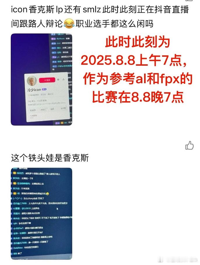 在AL对战FPX之前，私信已经被香克斯相关的投稿刷屏了，网传老香一大早和别人对