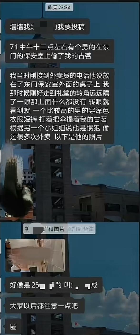 近日广东，一位网友发帖称，同校的一位女生在校园墙投稿（图一、图二），曝光他的个人