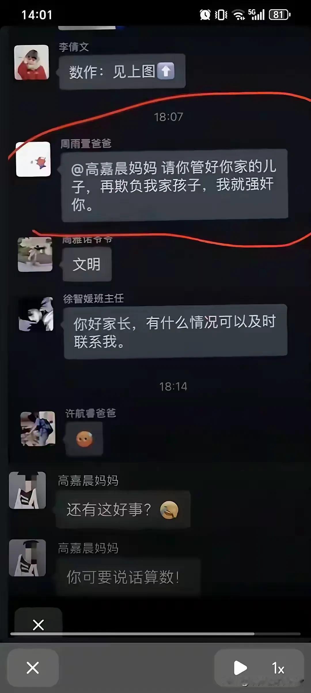 那么问题来了，高嘉晨爸爸，你在群里吗？