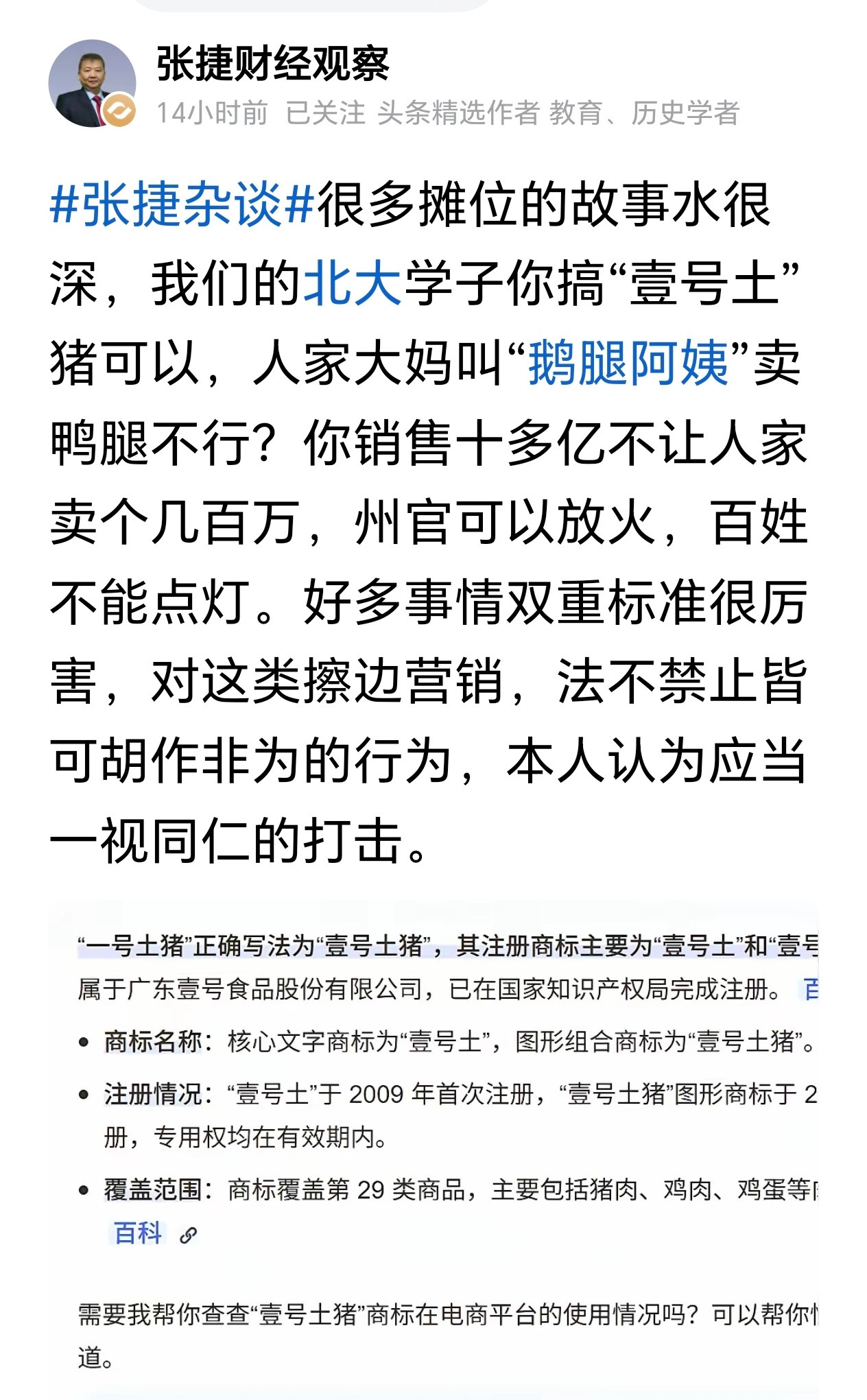 两个概念，，不是一回事，鹅腿大妈是因为她说自己卖鹅腿才有这个外号，商标注册的事不
