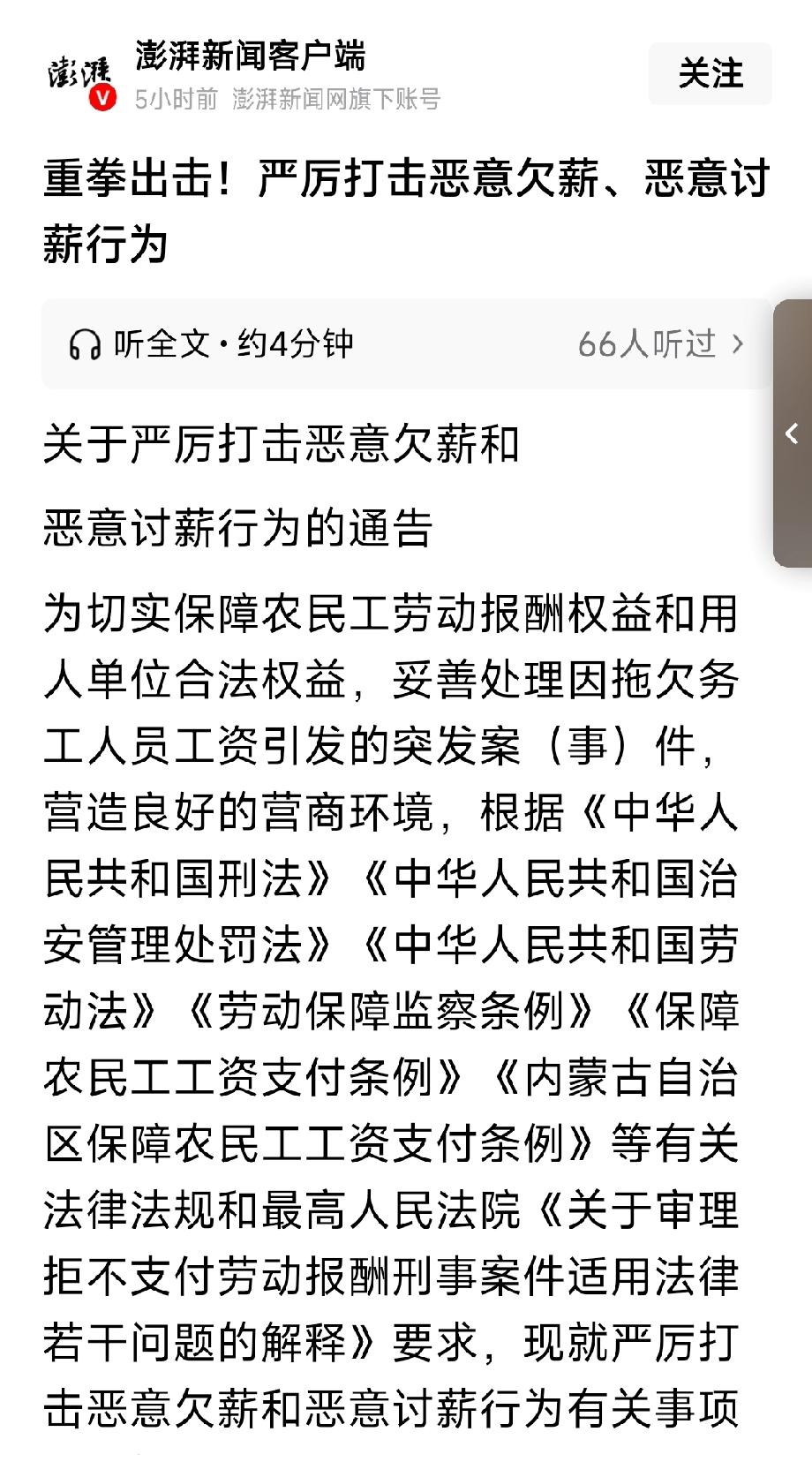 重拳出击！严厉打击恶意讨薪行为。请问一下什么叫恶意讨薪？有懂的朋友们能告诉我一下
