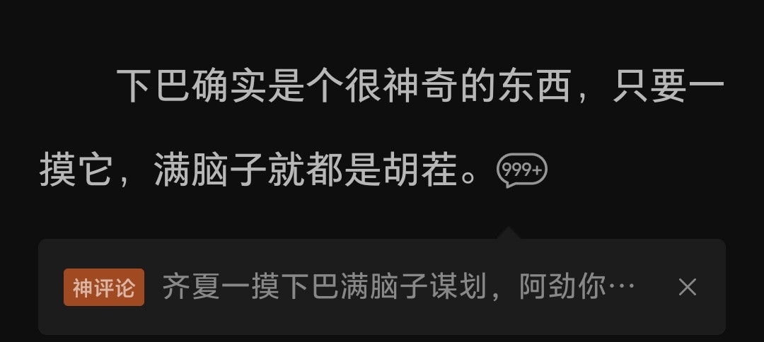 没有胡茬的摸下巴脑子里该是什么