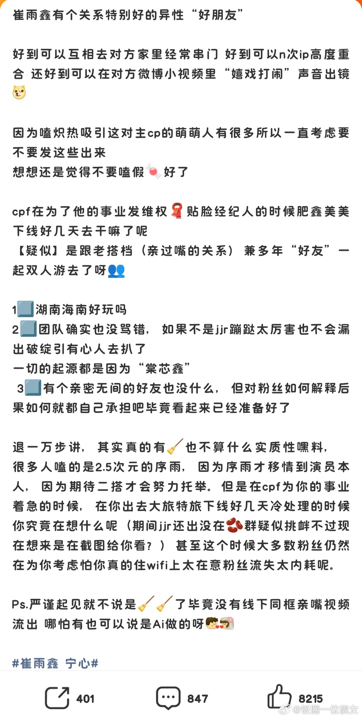 崔雨鑫之前和方瑾营业那么卖力，看着也不像有女朋友的人啊