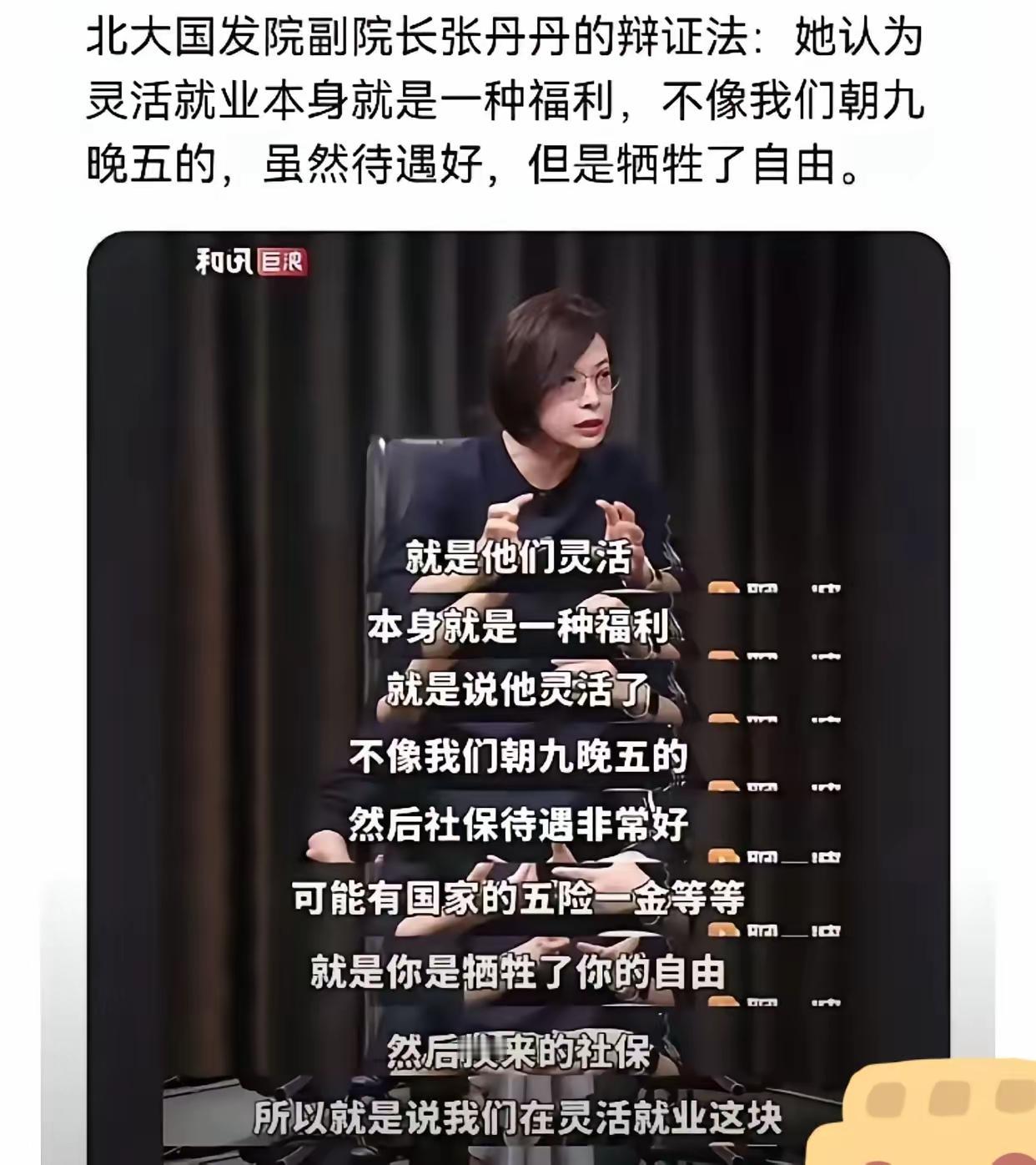 脱离群众不可怕，全网骂她也不可怕。可怕的是，张丹丹她不是作秀，是真的这么想的。