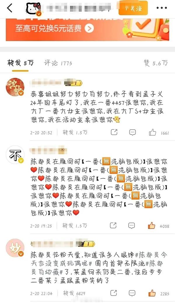 在孟丝烧钱的助力下，嘟丝完成了排字🤣孟子义开机排面