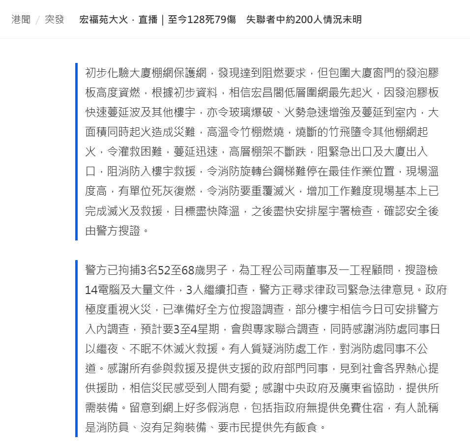 🔻香港特区政府保安局局长邓炳强表示，初步化验大厦棚网保护网，发现达到阻燃要求，