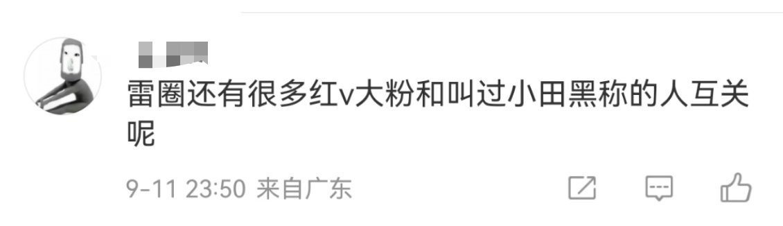 雷子好惨，我没叫过黑称，来和我互关hhhhh🤩​​​