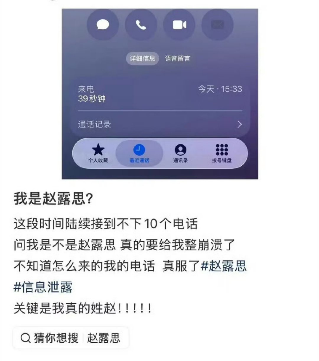 赵露思潶粉开错赵露思信息去打扰素人是不是太离谱了
