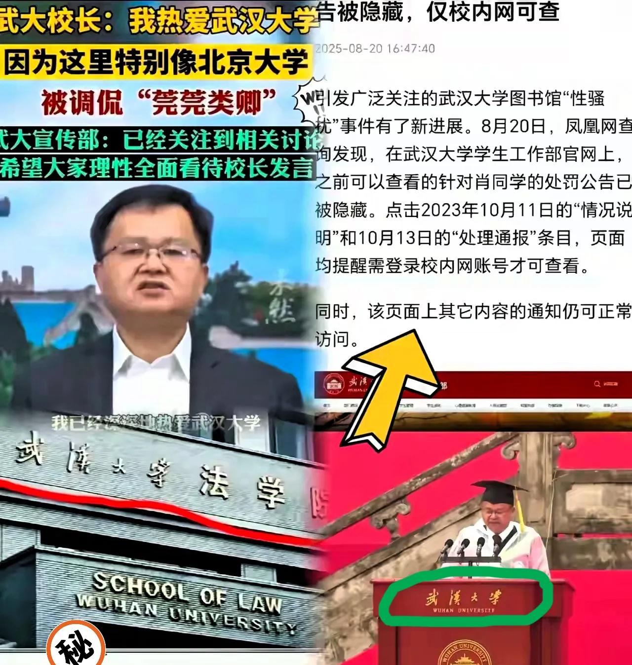 天呐，谁能预料到事情会演变成这样？武汉大学宣布取消肖同学国家奖学金与保研资格，就
