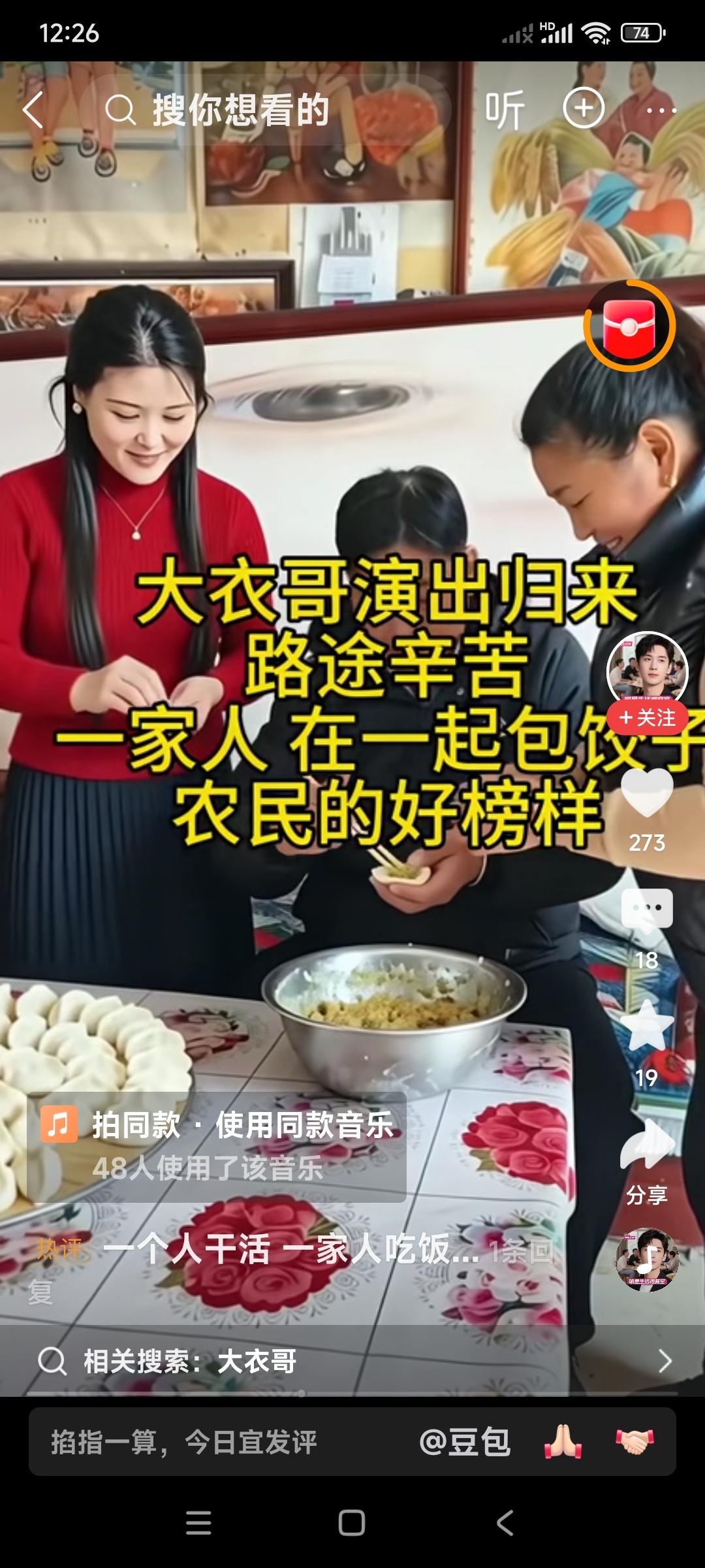 陈萌和公公朱之文婆婆大衣嫂在一起包饺子的画面。太和谐，太温馨，证明一家生活愉