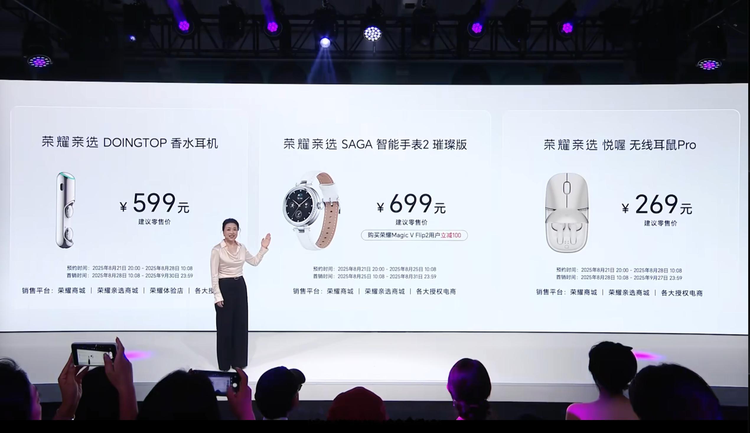 荣耀亲选的三款IOT产品：DOINGTOP香水耳机，售价599元SAG