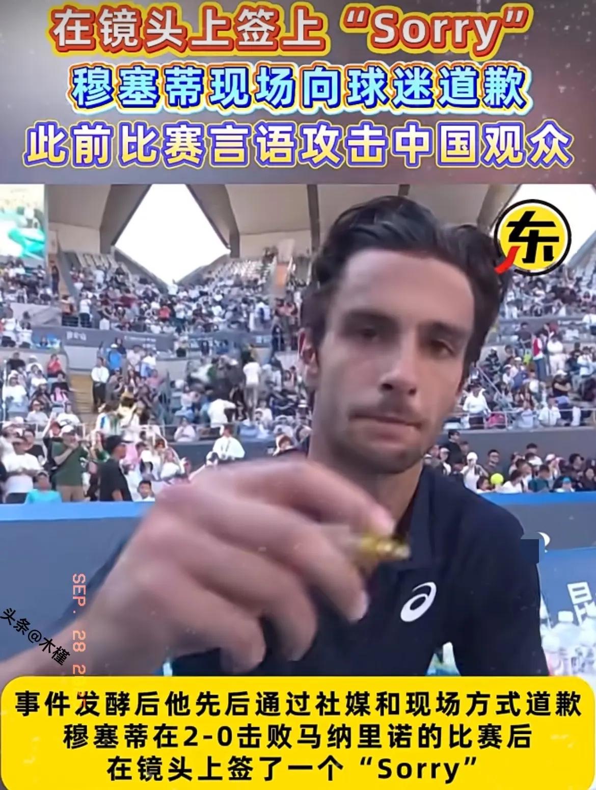 家人们刚中网赛场超解气！9月28号穆塞蒂进场被嘘，对手马纳里诺掌声不断。