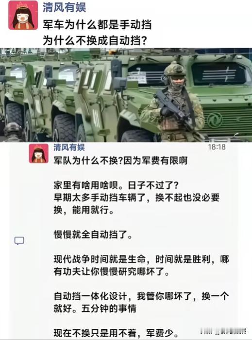 军车为什么都是手动挡，为什么不换成自动挡？国家不换肯定有他的道理！你说呢？