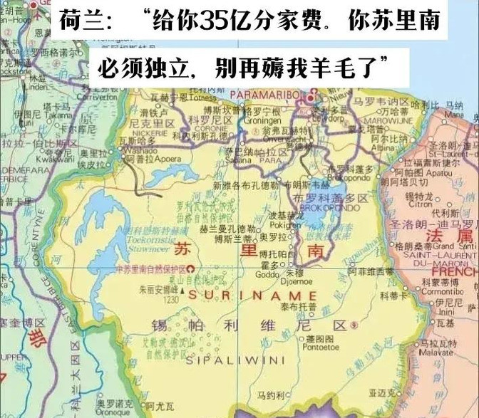 苏里南独立背后的代价与教训1975年，荷兰为了让荷属圭亚