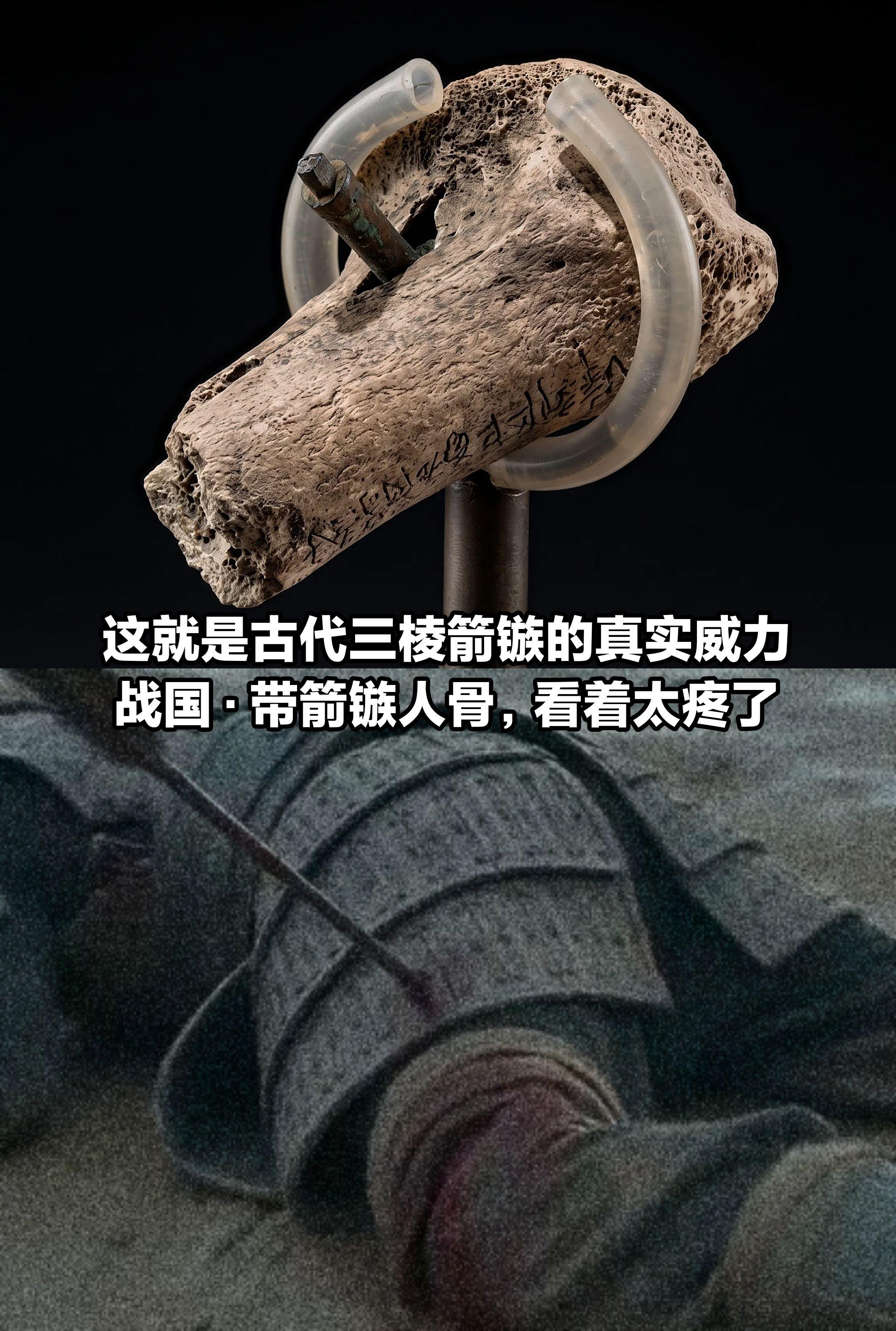 这就是古代三棱箭镞的威力吗？