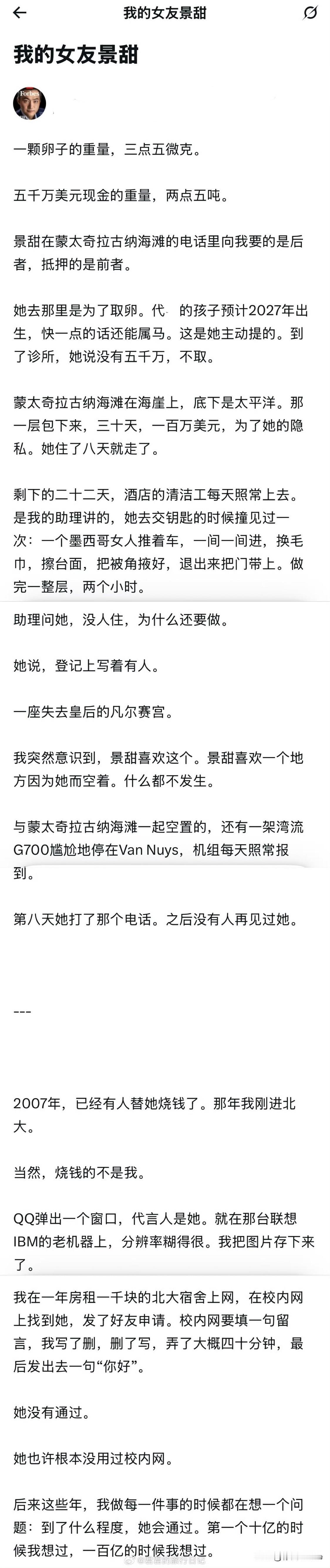8月27日，孙宇晨发长文《我的女友是景甜》，分享他们之间的过往，今天的这场闹剧，