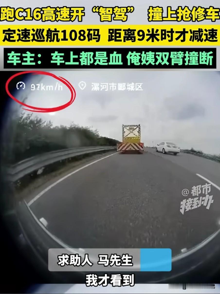 太可怕了，男子驾驶零跑C16上高速，开了定速巡航和智驾，但是车子却追尾了一辆停靠