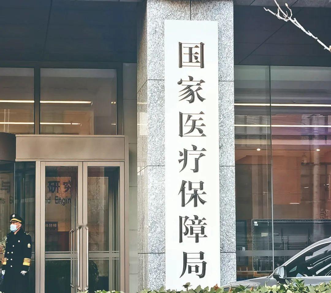 医保迎来重大调整！居民医保可探索折算职工医保，按月累计破解参保痛点医保关系