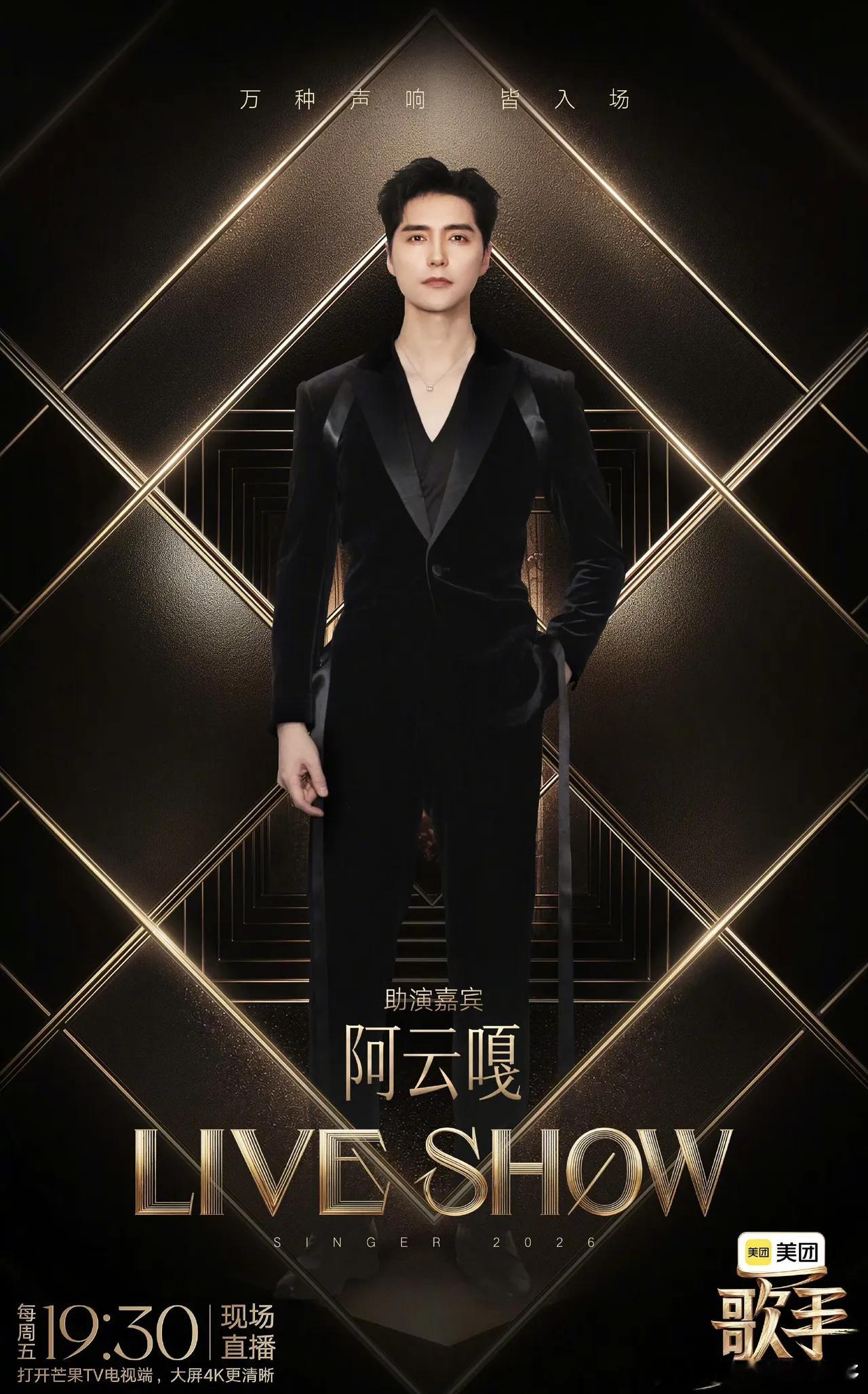 阿云嘎来歌手帮唱这事儿，很多人应该是拒绝的，不是说阿云嘎唱得不好，也不是说阿云嘎