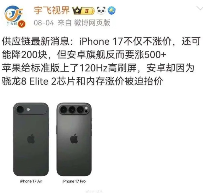 库克这招也太狠了吧，苹果17要是降价，哪还有其他机型事情。安卓旗舰要是不懂事，还