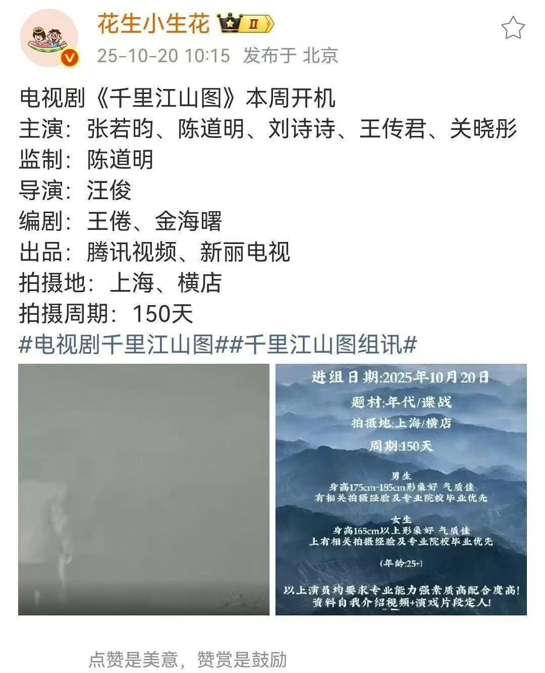 刘诗诗千里江山图千里江山图主演刘诗诗千里江山图主演刘诗诗，很期待了，[点赞][点