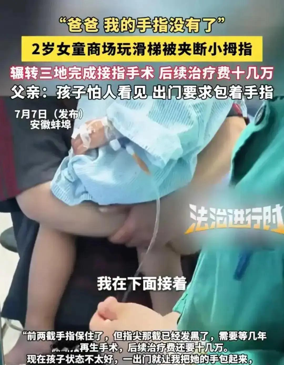 太心疼了！安徽蚌埠，男子陪2岁女儿在商场门前玩滑梯，突然他听见女儿哭叫：爸爸，我