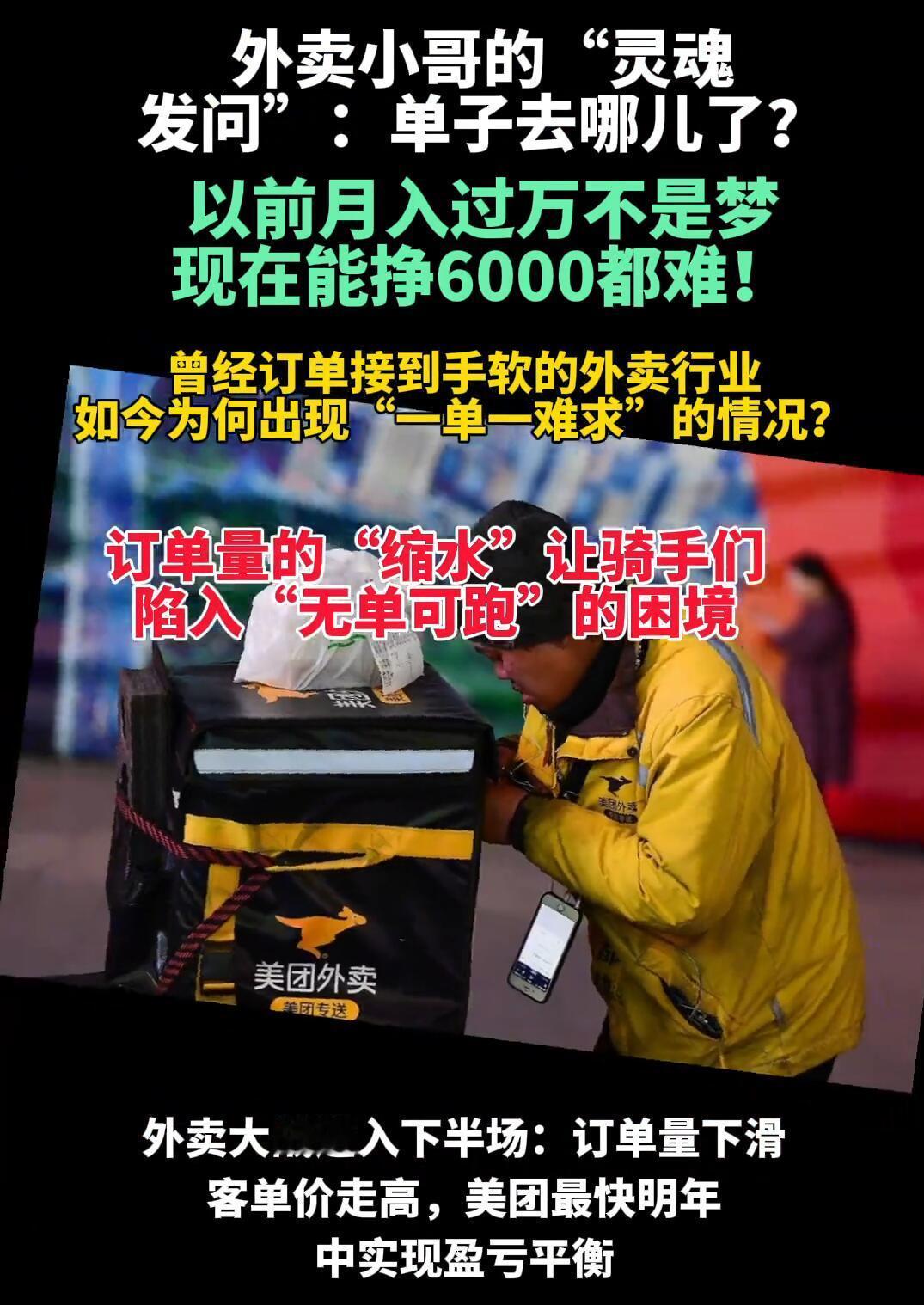 说白了，现在的外卖行业真是越来越难干了。以前动不动就听说哪个小哥月入过万，现在你