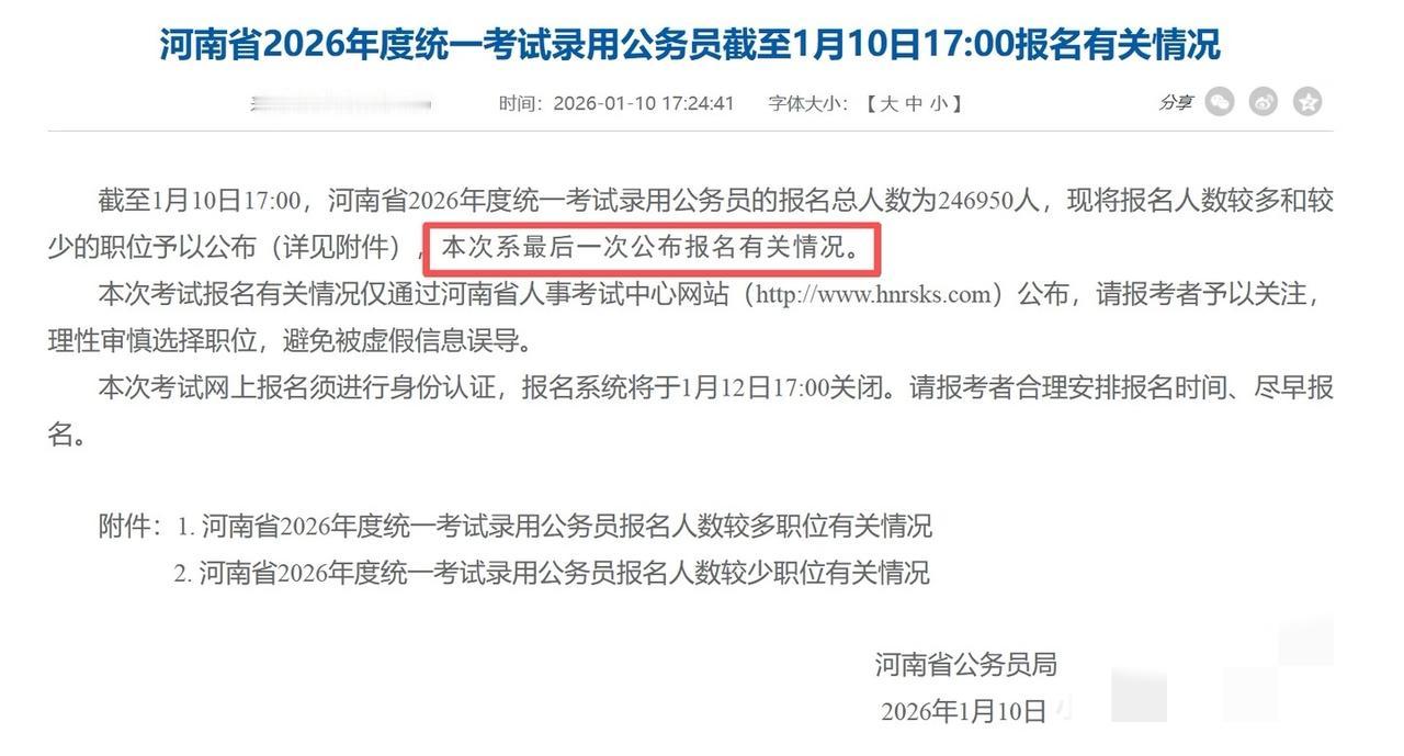 2026河南省考最后一次报名数据出炉，才二十多万报名，对比往年六十多万的规模，差