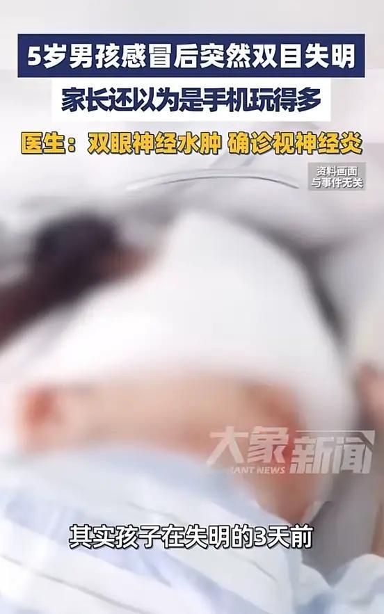 河南郑州，一男孩感冒后，感觉眼睛非常疼，家长以为是男孩手机玩多了，不仅不重视，还