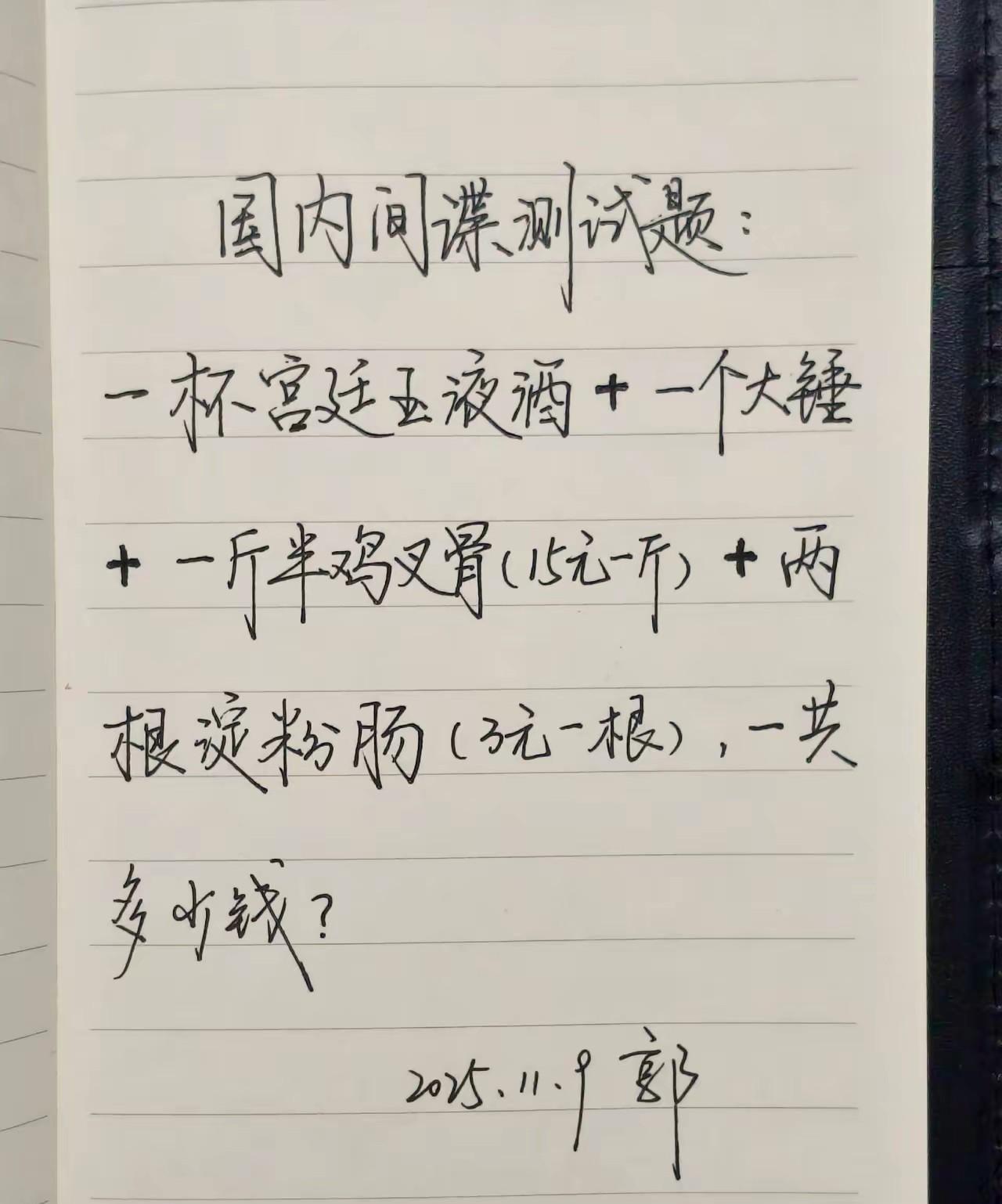 你觉得这种说法正确吗？能不能通过通过一道简单的测试题来测出一个人是不是间谍呢？
