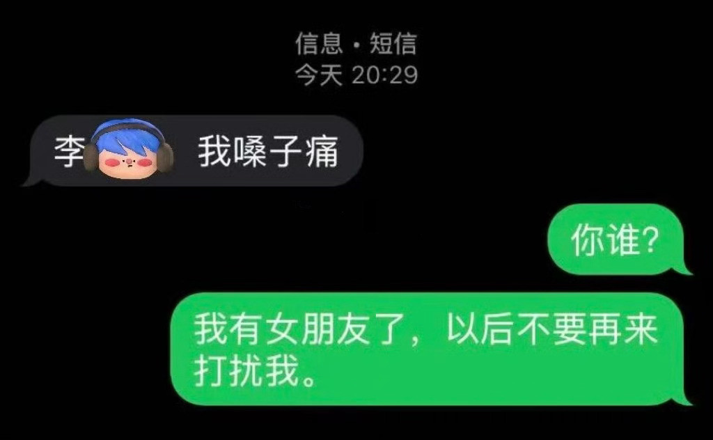 晚上八点半，男朋友手机突然弹出一条短信