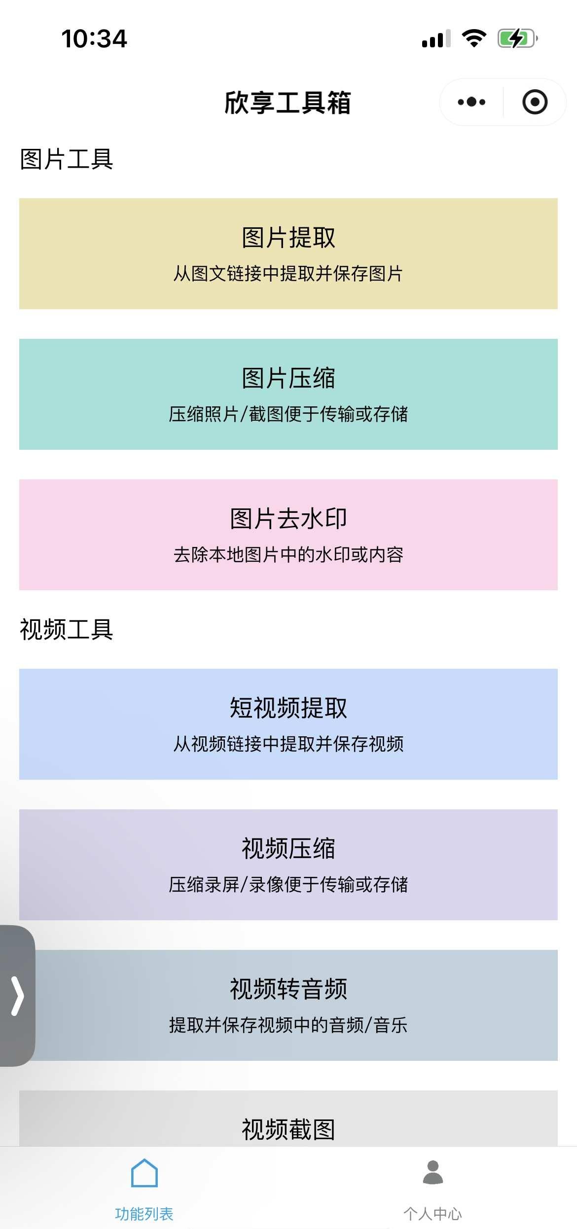 这个小程序我愿意成为最好用的转音频工具只是个人分享因为真的好用啊超级好用