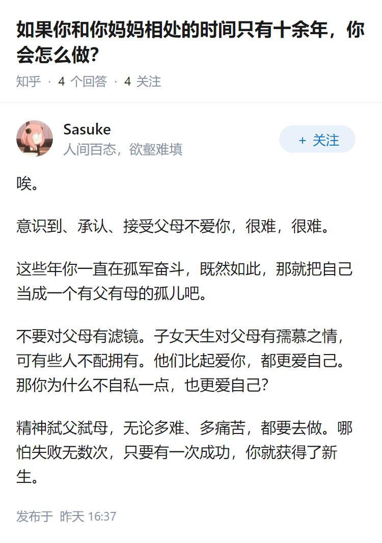 如果你和你妈妈相处的时间只有十余年,你会怎么做?