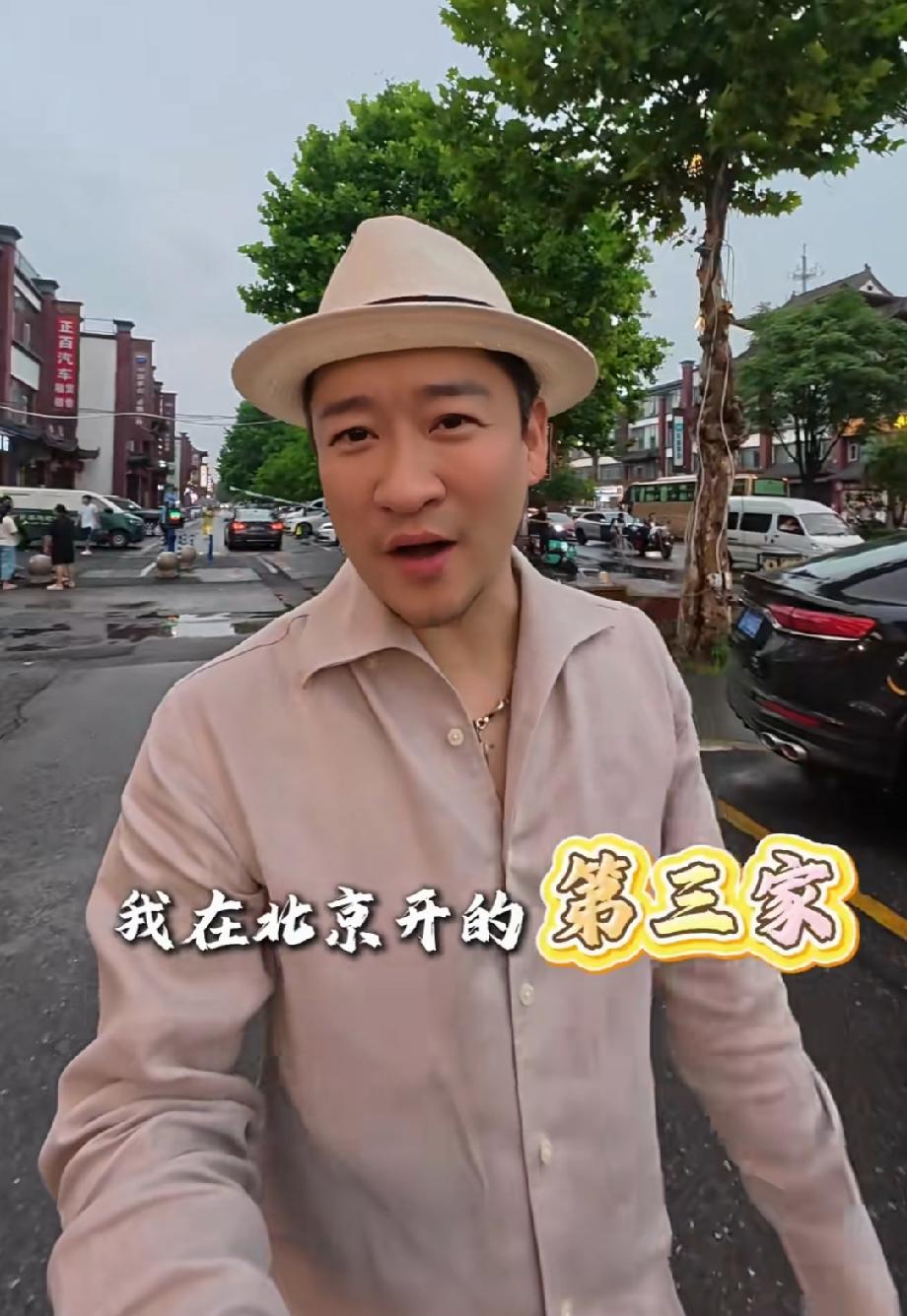 祝贺曹云金的事业版图又扩展了一块！近日他发视频说“我在北京开的第三家贵州特色