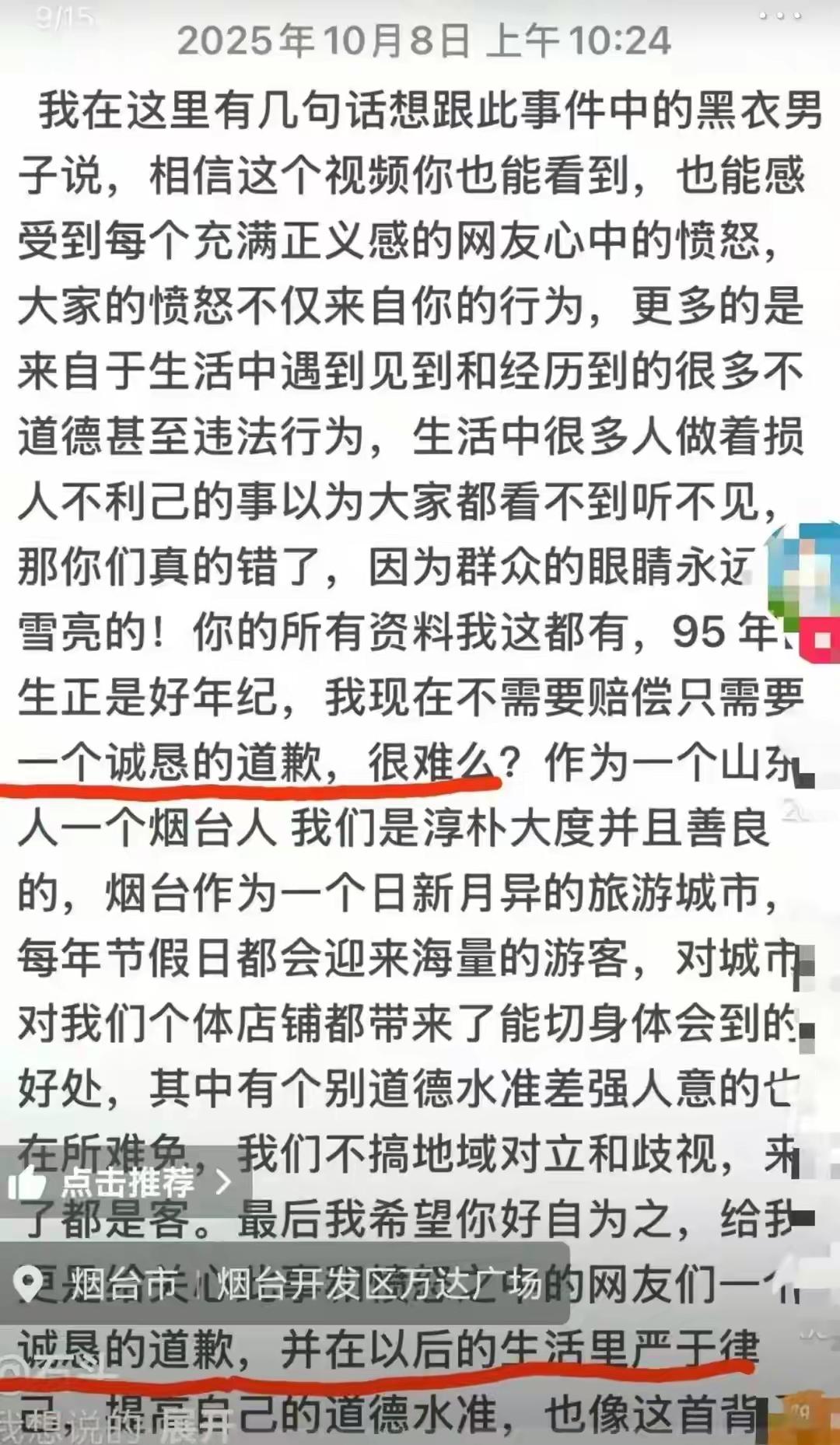 男子扯充电线后续：身份被扒、道歉藏责，店主只求一句真心歉意“免费充电半小时