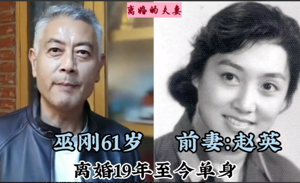 巫刚，结过婚没孩子，晚年和女友相伴20余年，恩爱幸福却不领证。尊龙，结过婚没孩